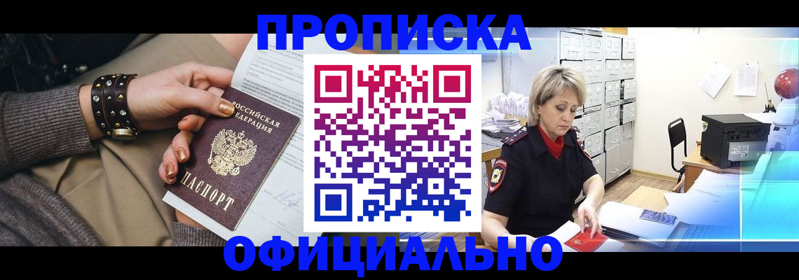 прописка законно в Кашире