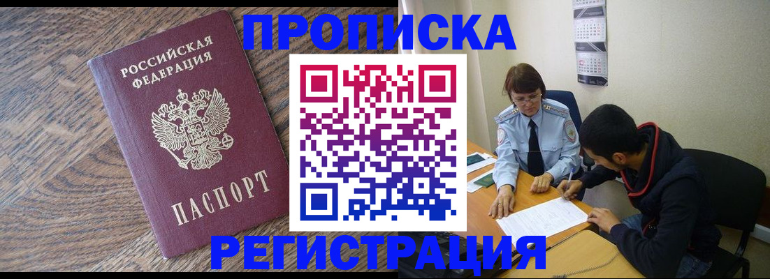 временная регистрация для школы в Кашире